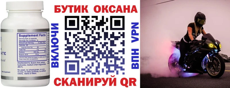 БУТИРАТ Butirat  Туймазы 