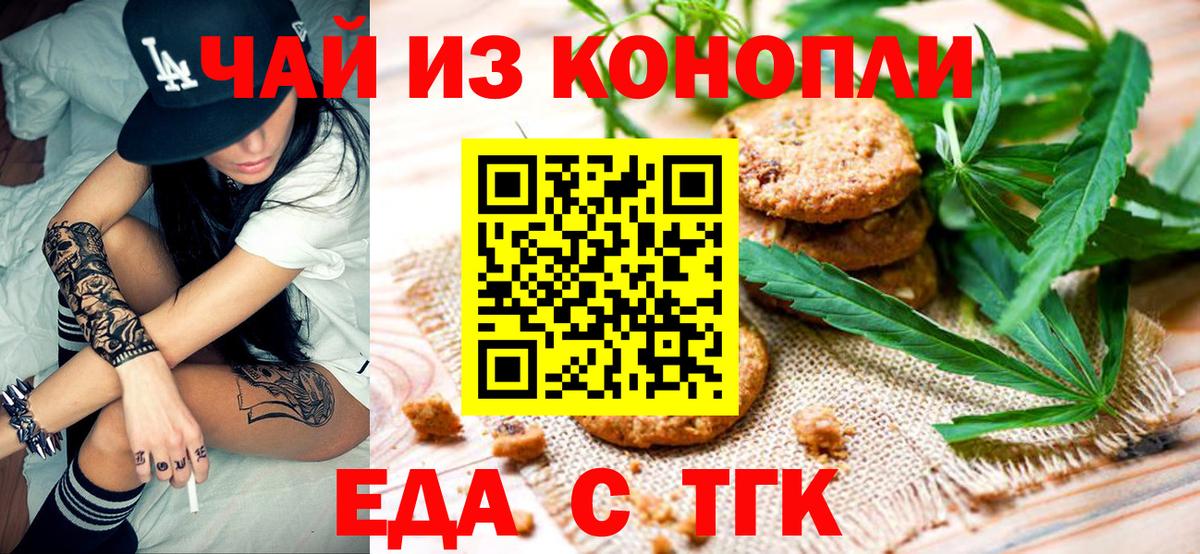 Еда ТГК конопля Туймазы