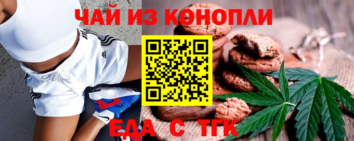 Туймазы  Печенье с ТГК конопля  Вход с VPN 