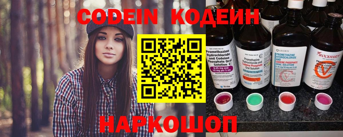 Туймазы  Codein напиток Lean (лин)  Вход с VPN  Codein напиток Lean (лин) 