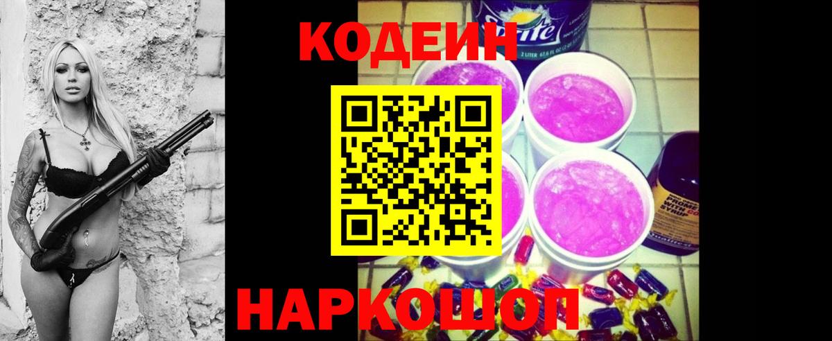 Кодеиновый сироп Lean Purple Drank Туймазы