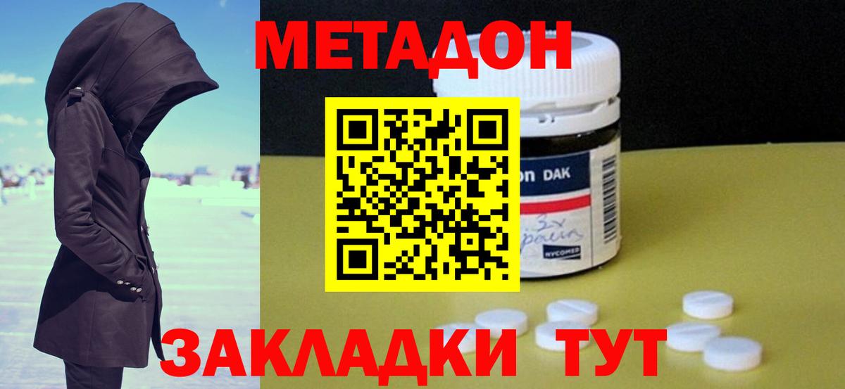 МЕТАДОН methadone Туймазы